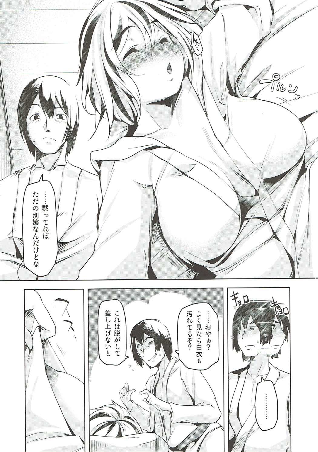 Uwabami de Ootora page 5 full
