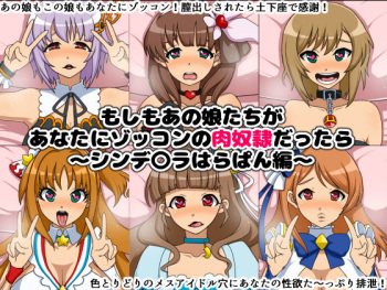 Moshimo Anoko-tachi ga Anata ni Zokkon no Nikudorei dattara ~Cinderella HaraPun Hen~ cover
