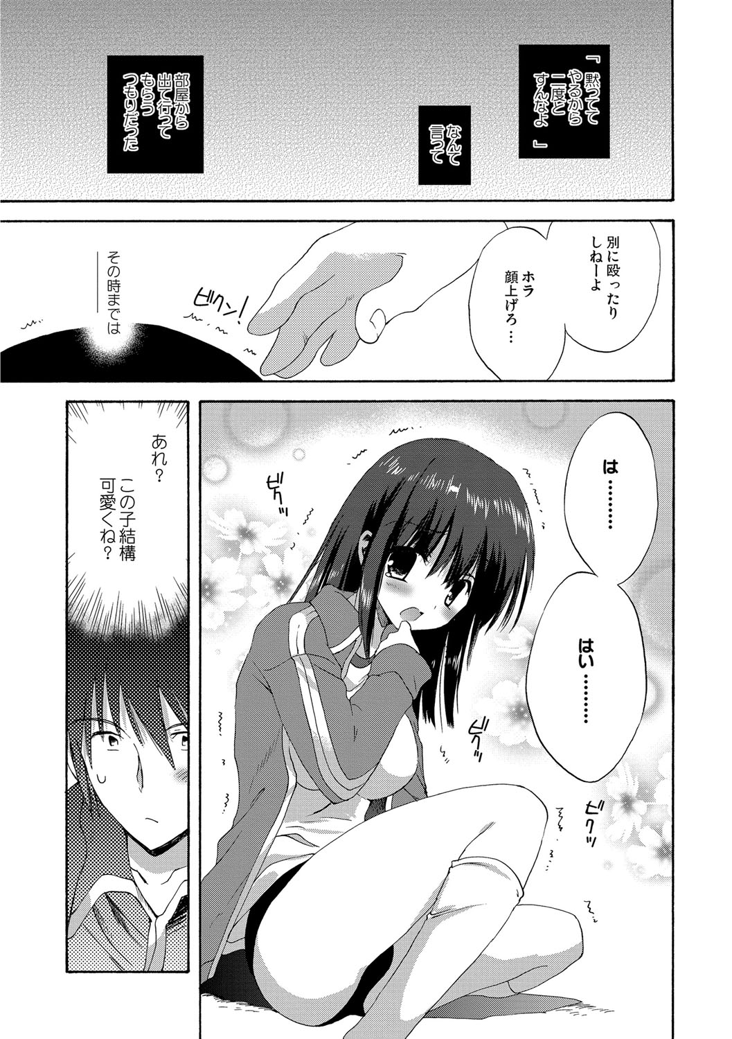 Kairaku o Musaboru Dake no Koui page 10 full