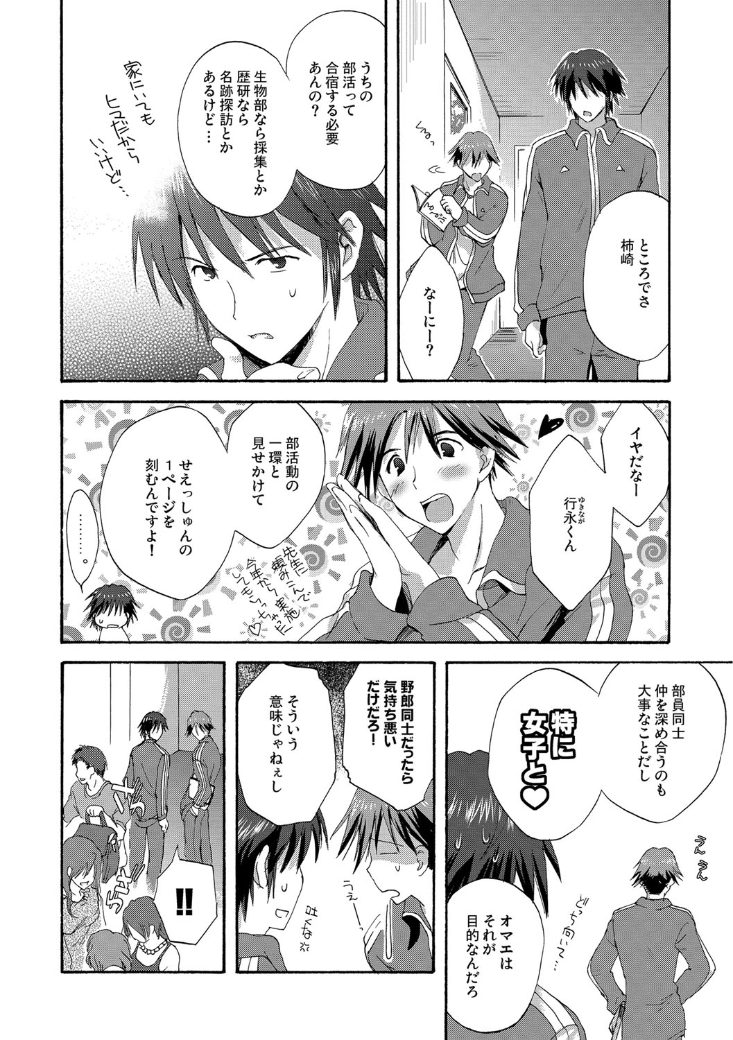 Kairaku o Musaboru Dake no Koui page 5 full