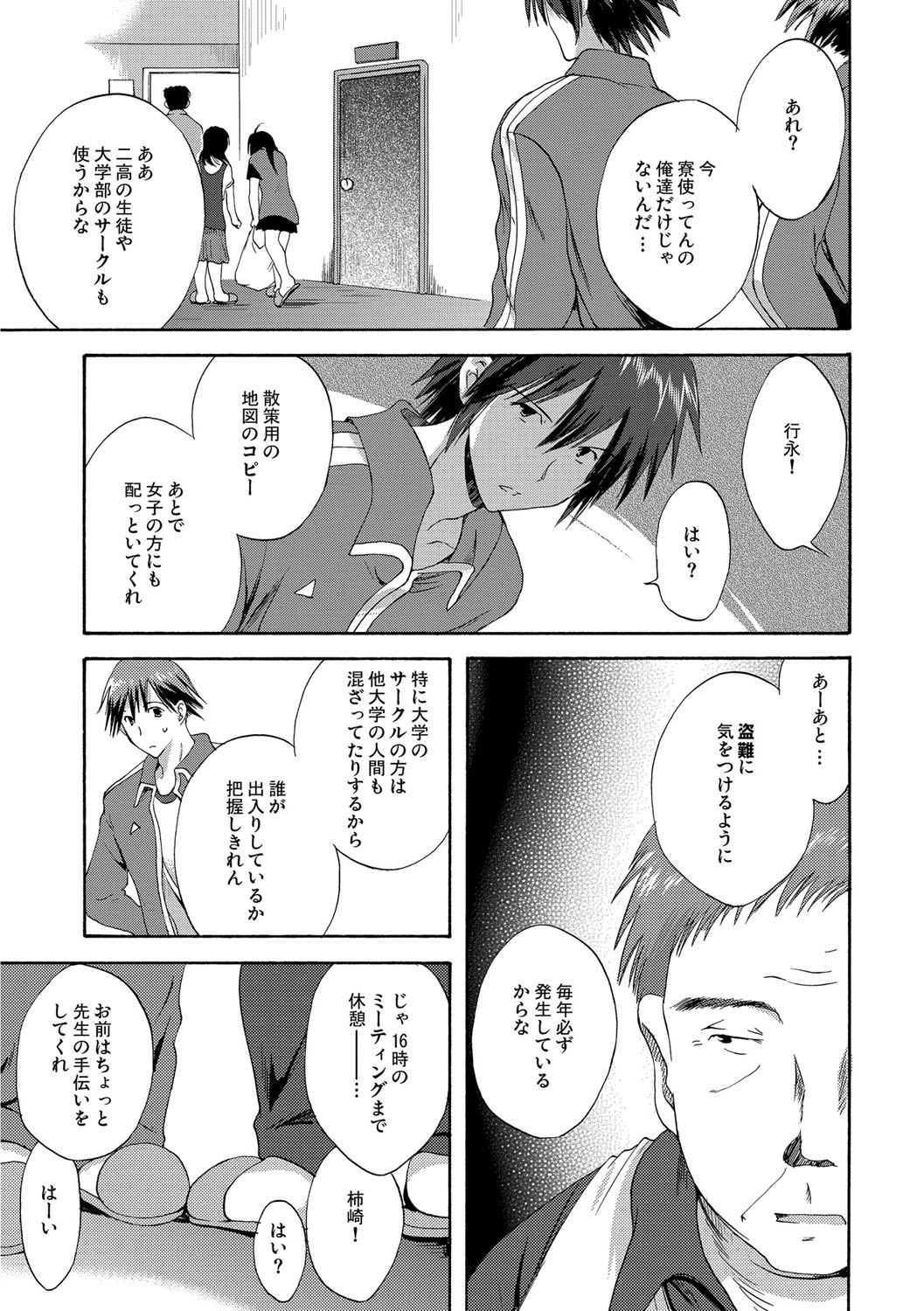 Kairaku o Musaboru Dake no Koui page 6 full