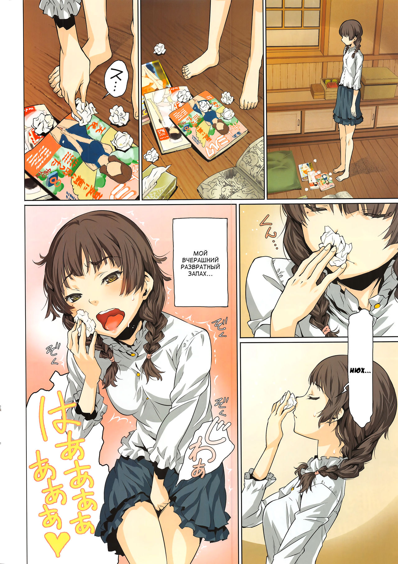 Hako no Naka no Sekai | Мир внутри коробки page 2 full