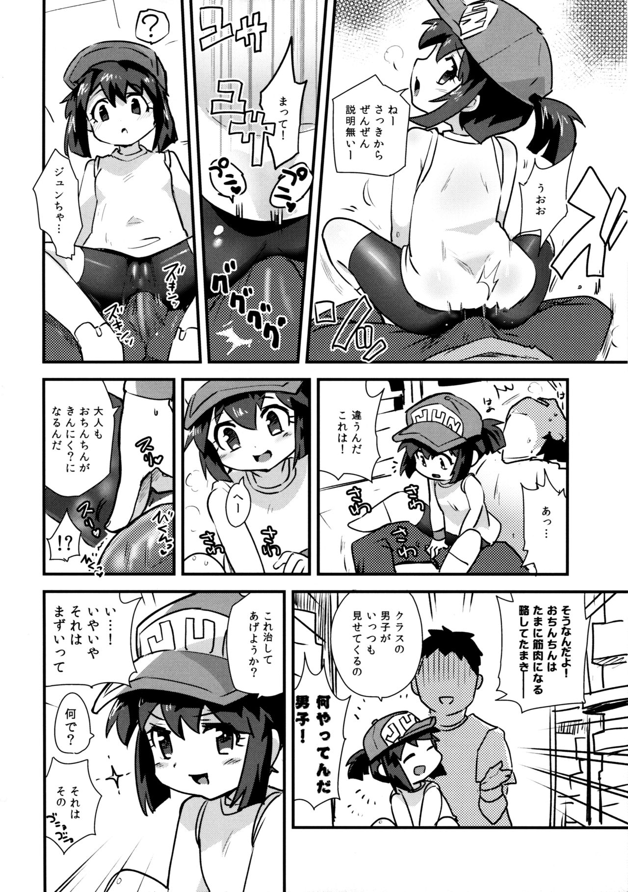 Minna ni Naisho no Setting! page 6 full