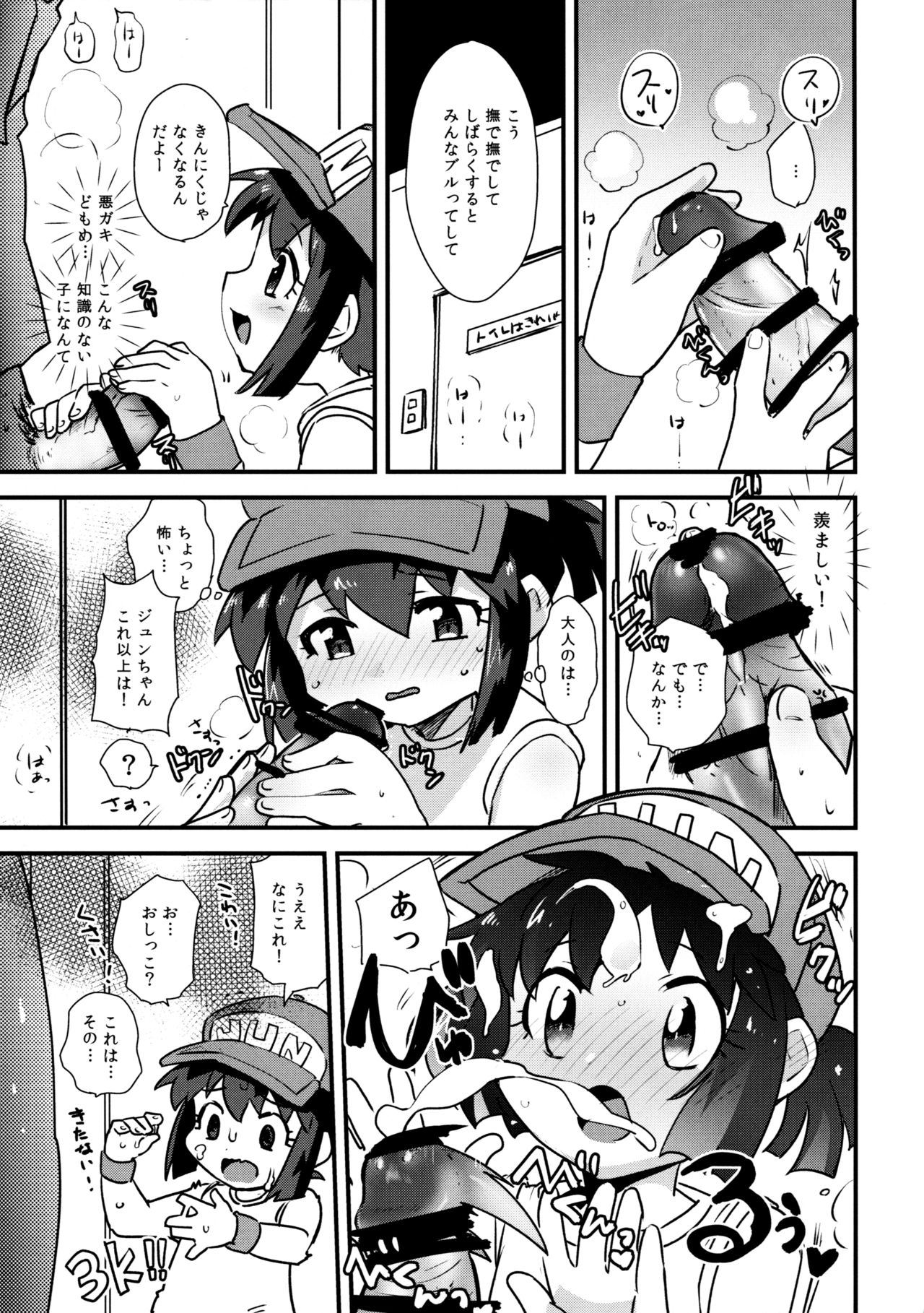 Minna ni Naisho no Setting! page 7 full