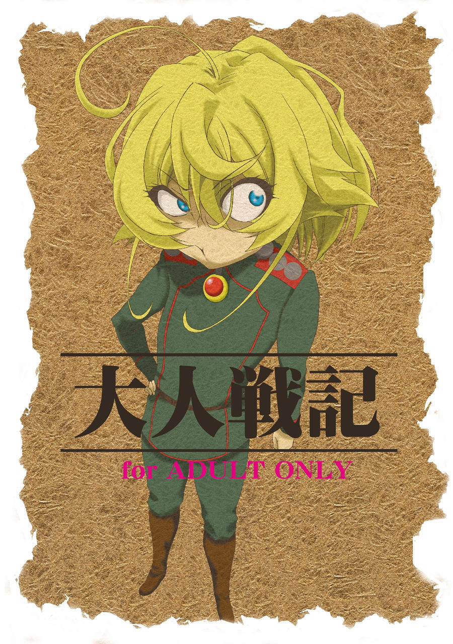 Otona Senki page 1 full