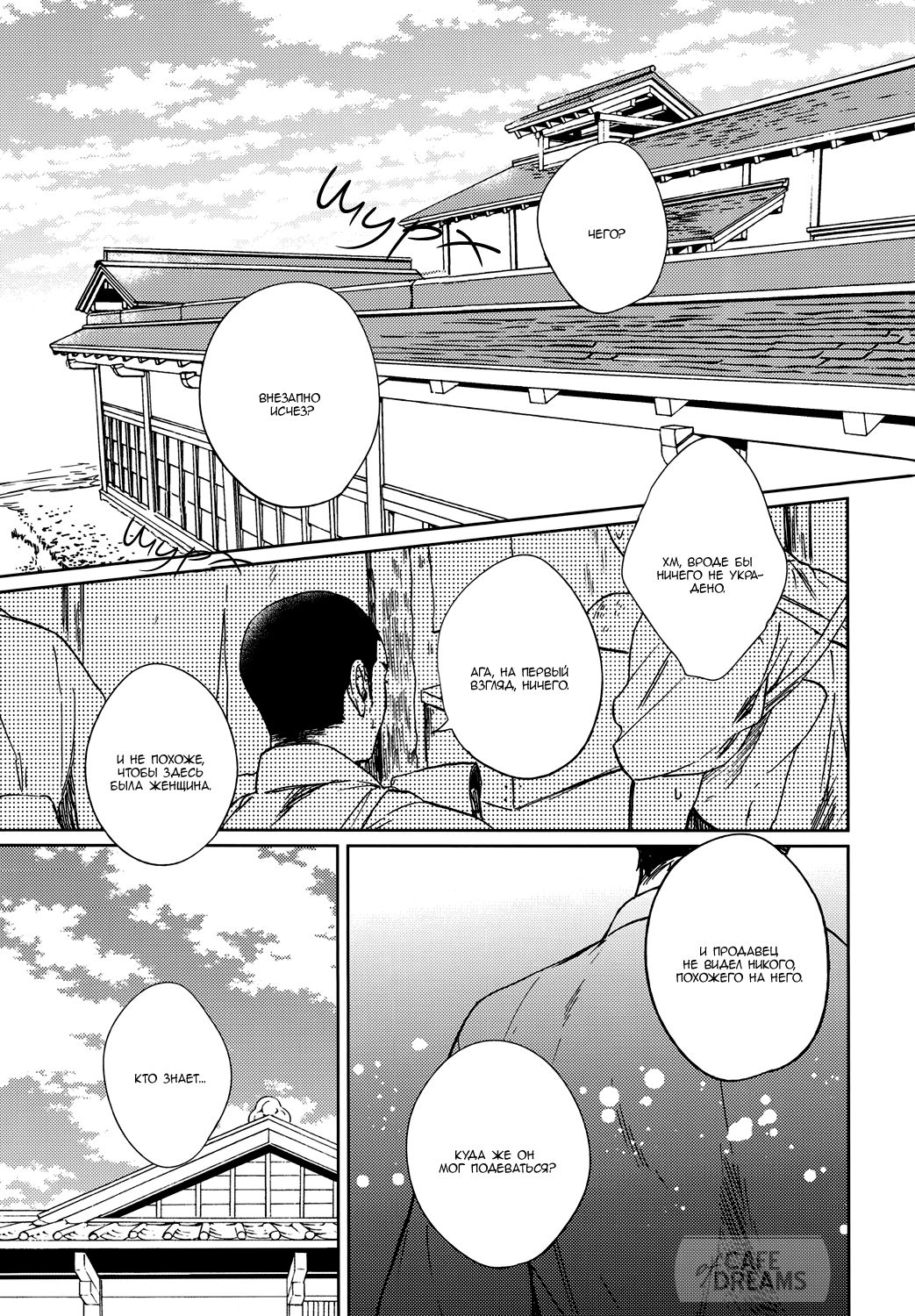 Ake no Fukuro Kouhen | Кровь на перьях совы. Часть вторая page 10 full