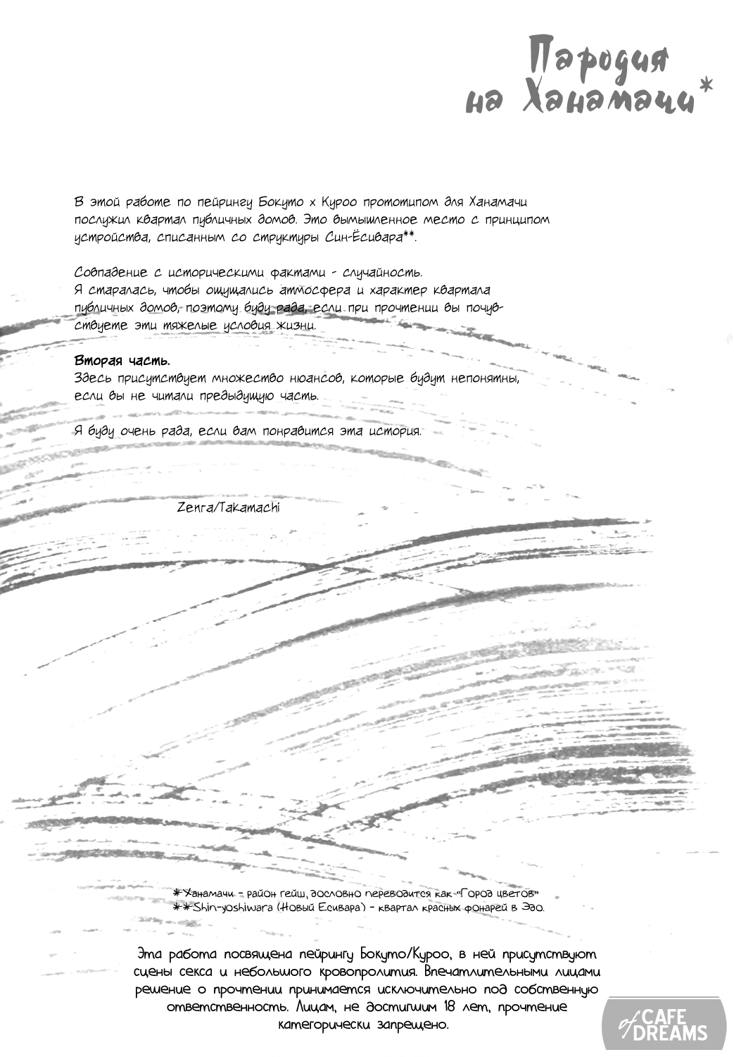 Ake no Fukuro Kouhen | Кровь на перьях совы. Часть вторая page 9 full