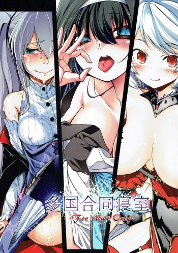 Takoku Goudou Shinshitsu cover