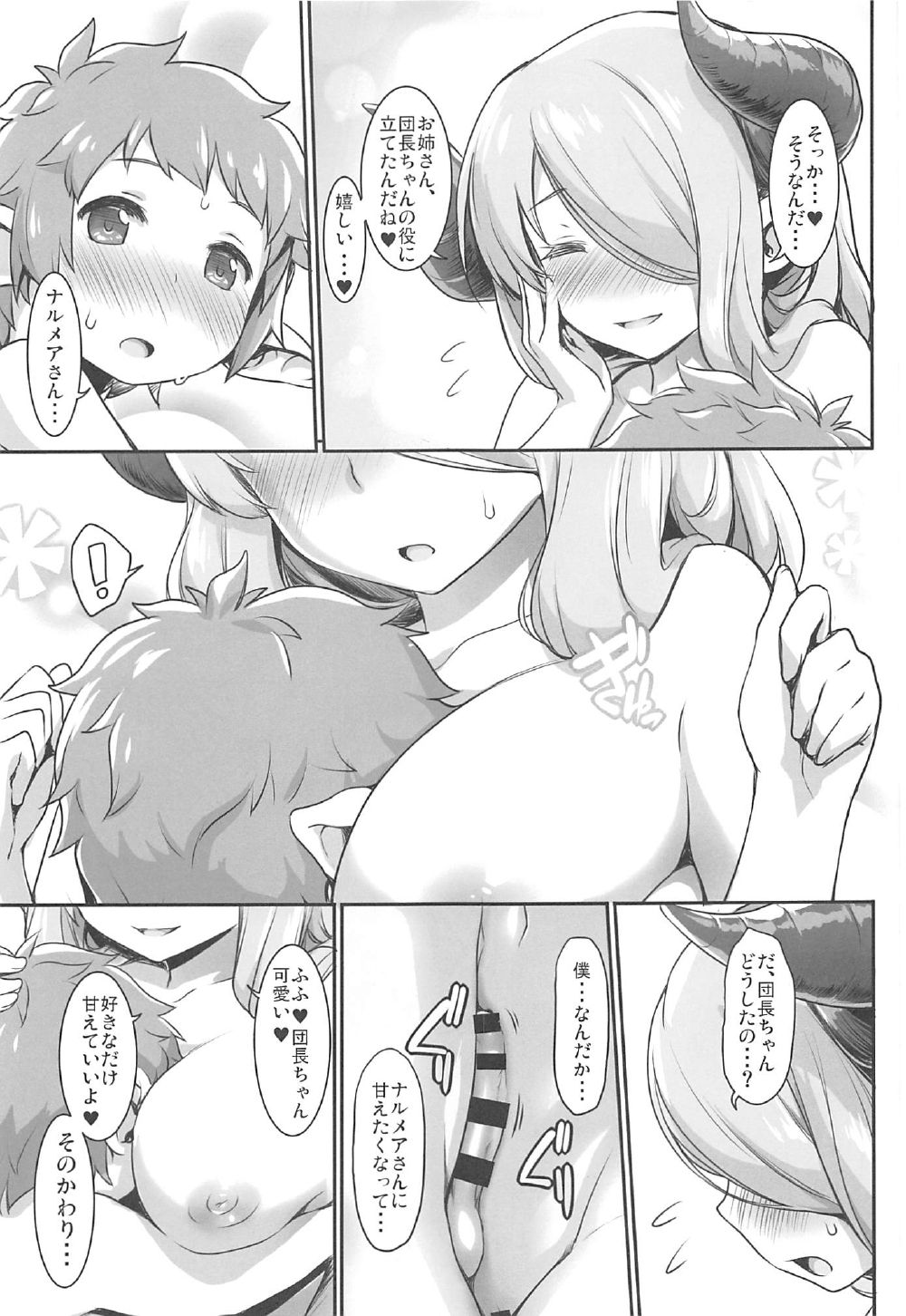 Harvin Danchou to Mesu Draph page 6 full