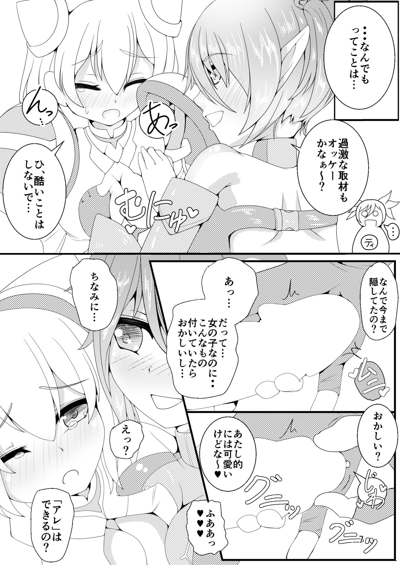 Oshiete! Matoi-chan page 7 full