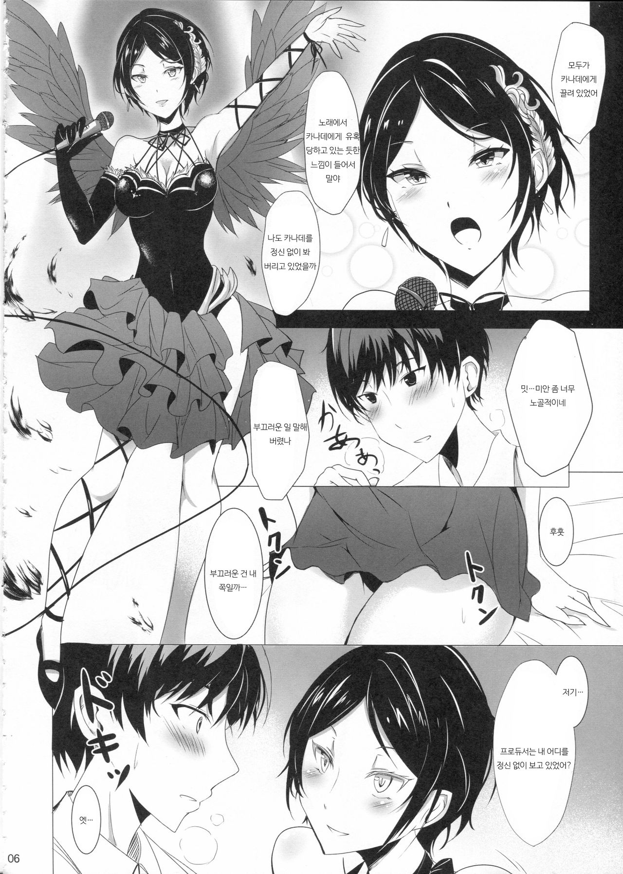 Hayami Kanade wa KISS ga Shitai page 5 full