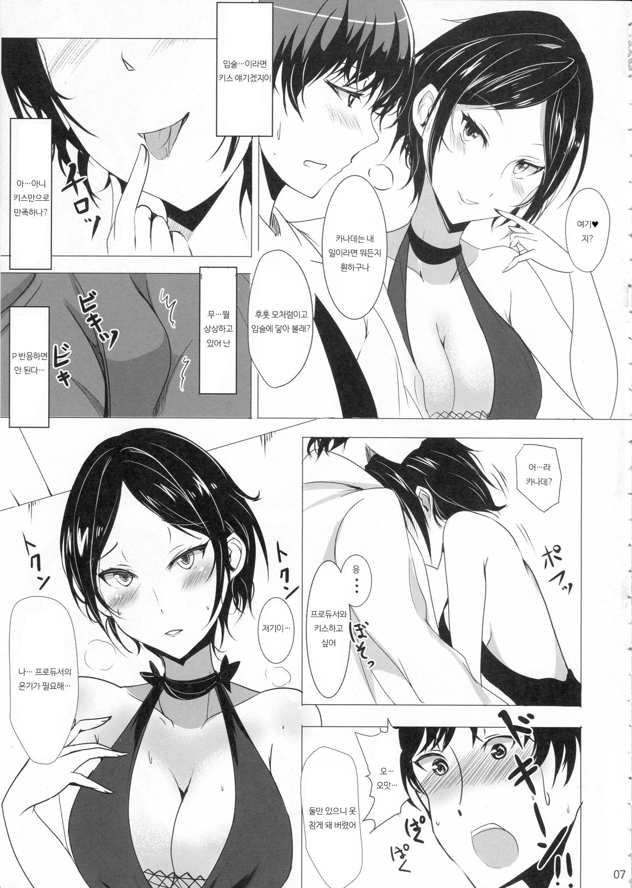 Hayami Kanade wa KISS ga Shitai page 6 full