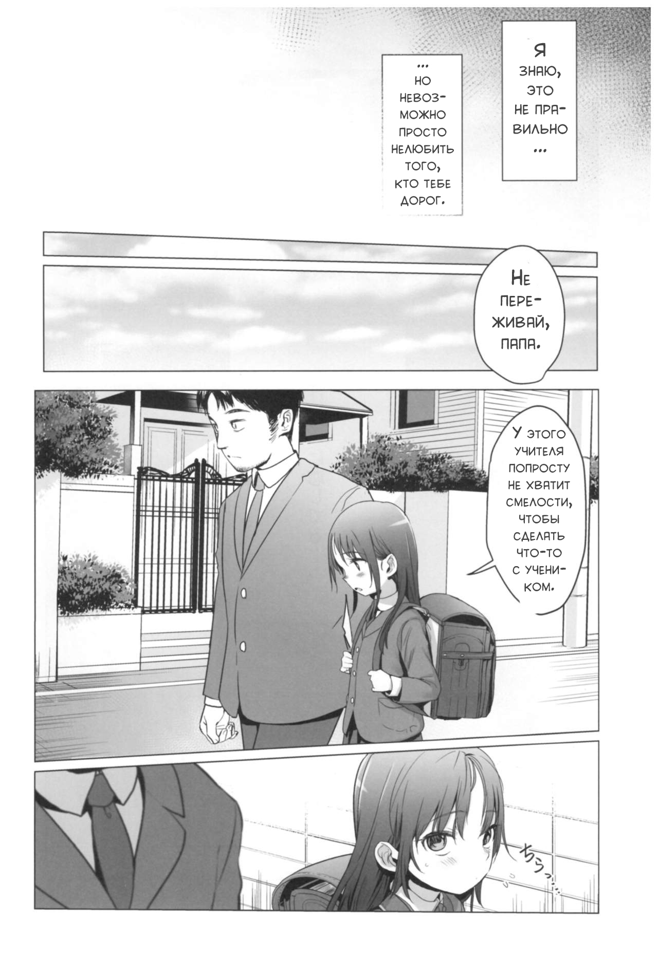 Yappari Papa ga Suki. | Я люблю своего папу! page 5 full