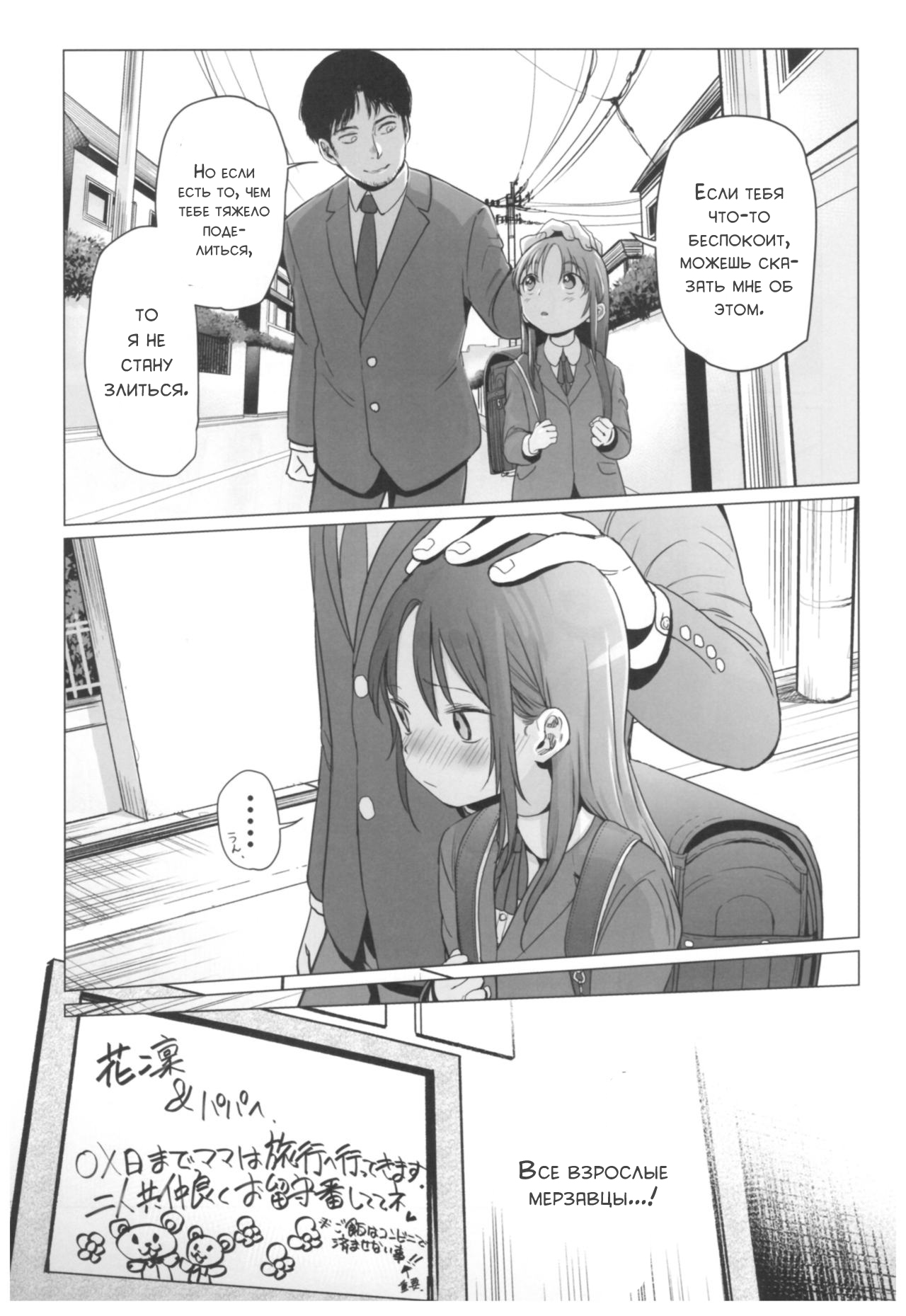 Yappari Papa ga Suki. | Я люблю своего папу! page 7 full