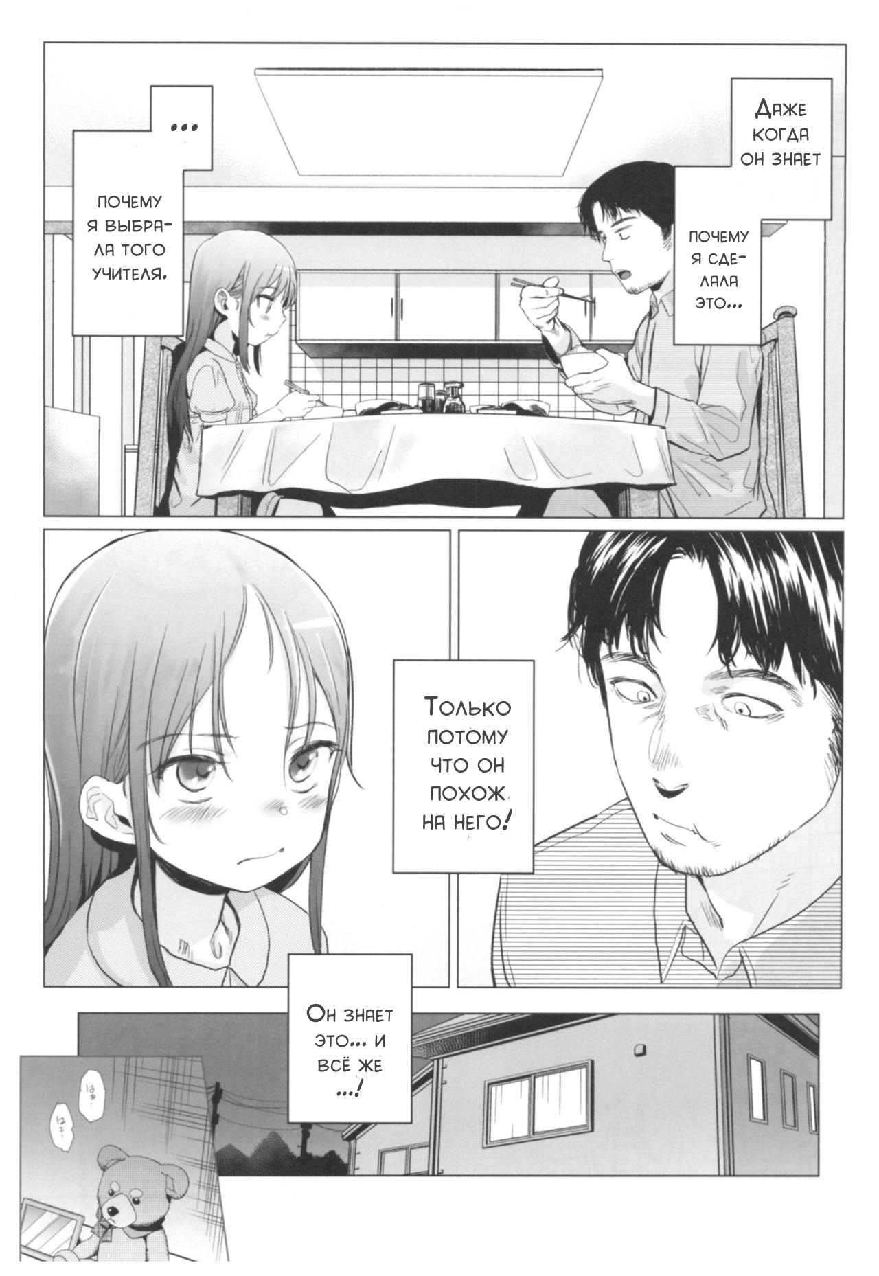 Yappari Papa ga Suki. | Я люблю своего папу! page 8 full