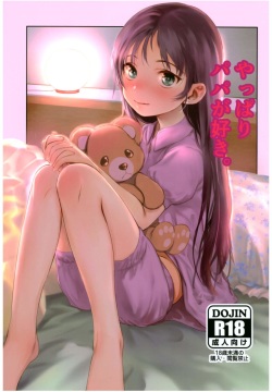 Yappari Papa ga Suki. | Я люблю своего папу!