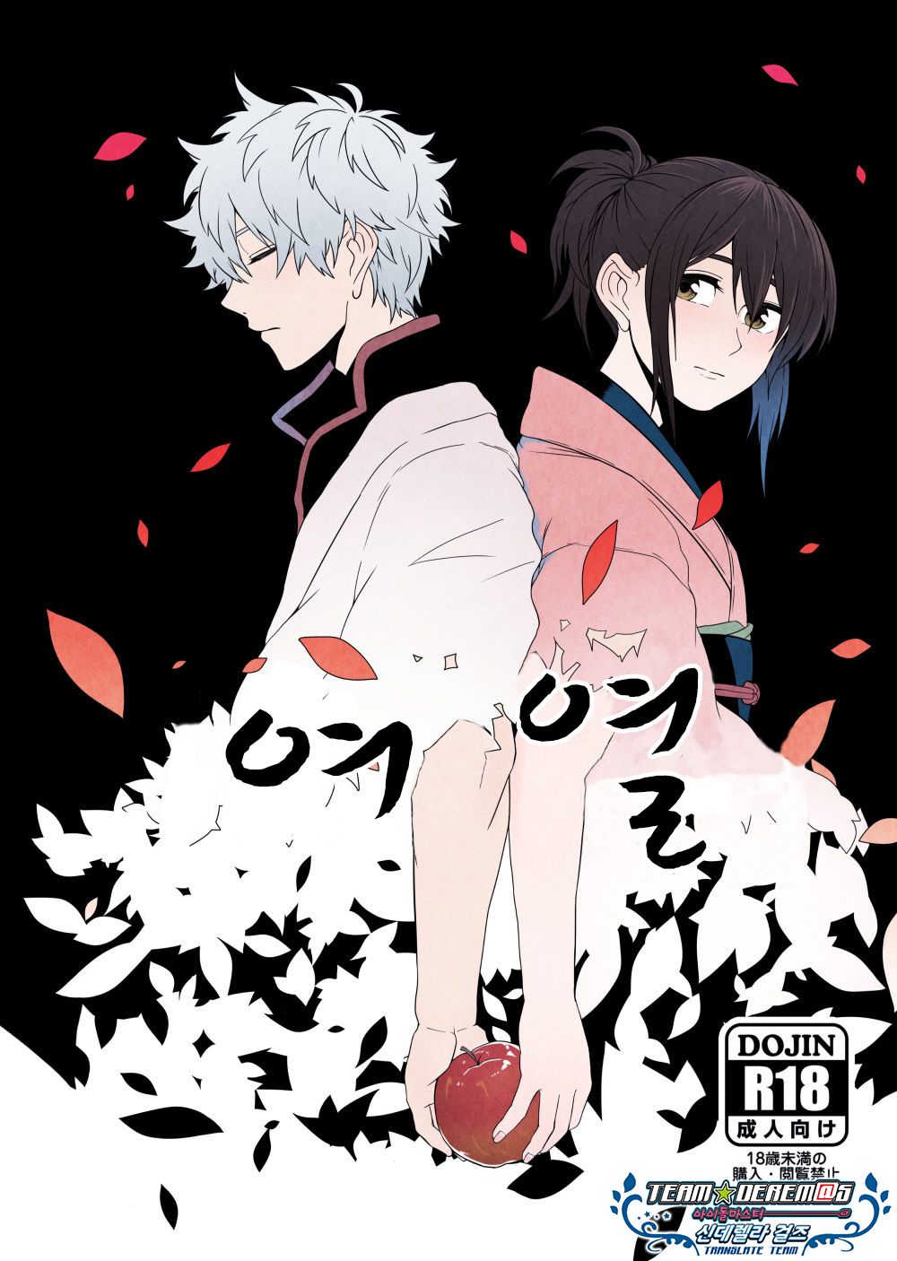 Hotobori | 여열 page 1 full
