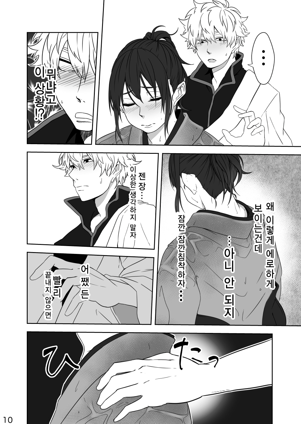 Hotobori | 여열 page 10 full