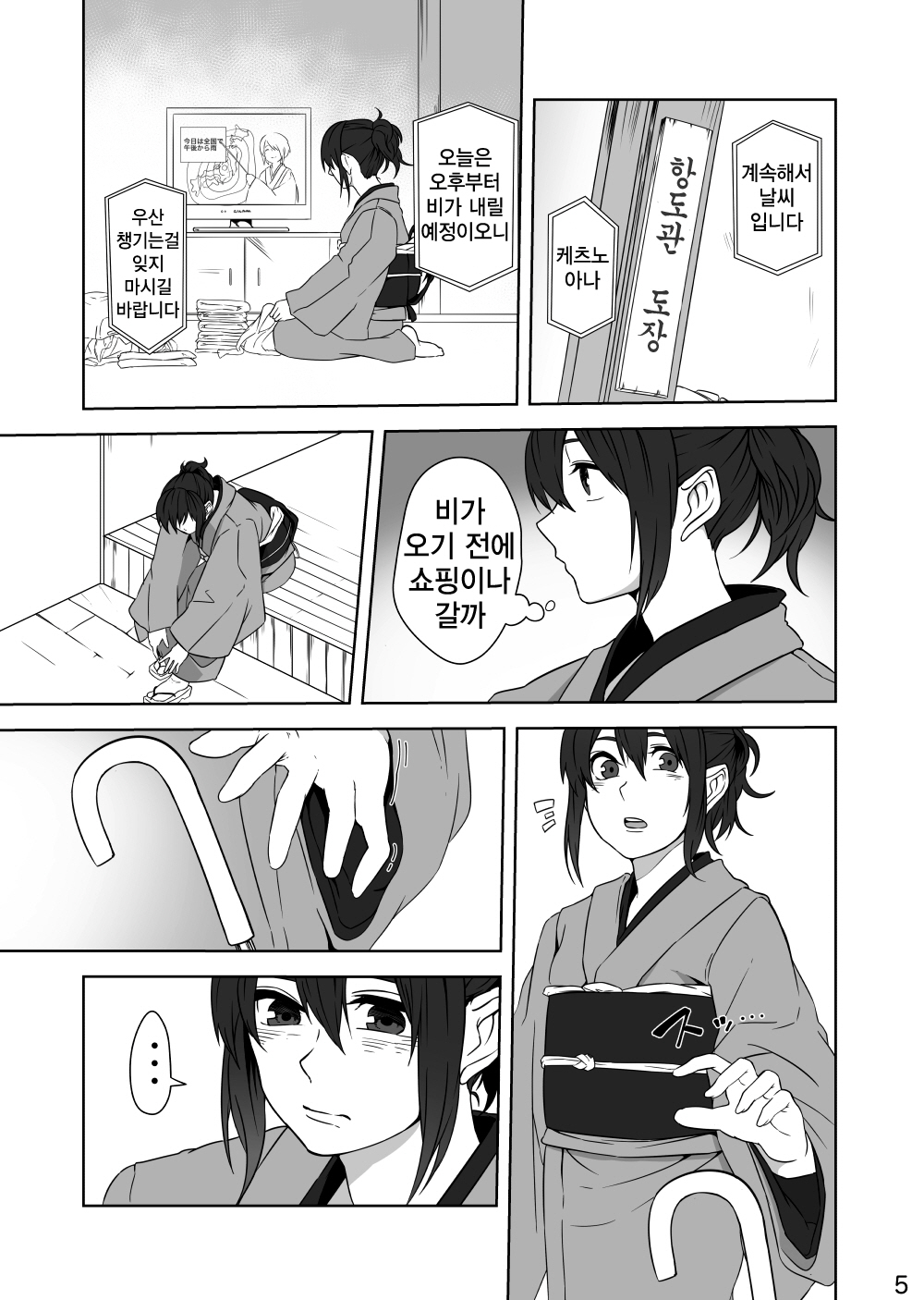 Hotobori | 여열 page 5 full