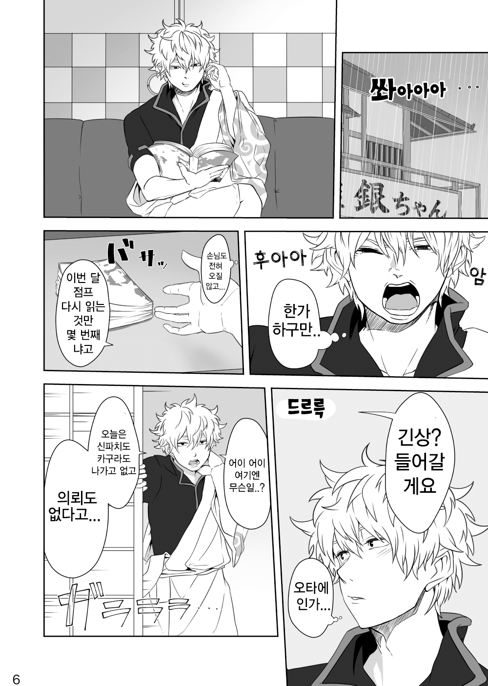Hotobori | 여열 page 6 full