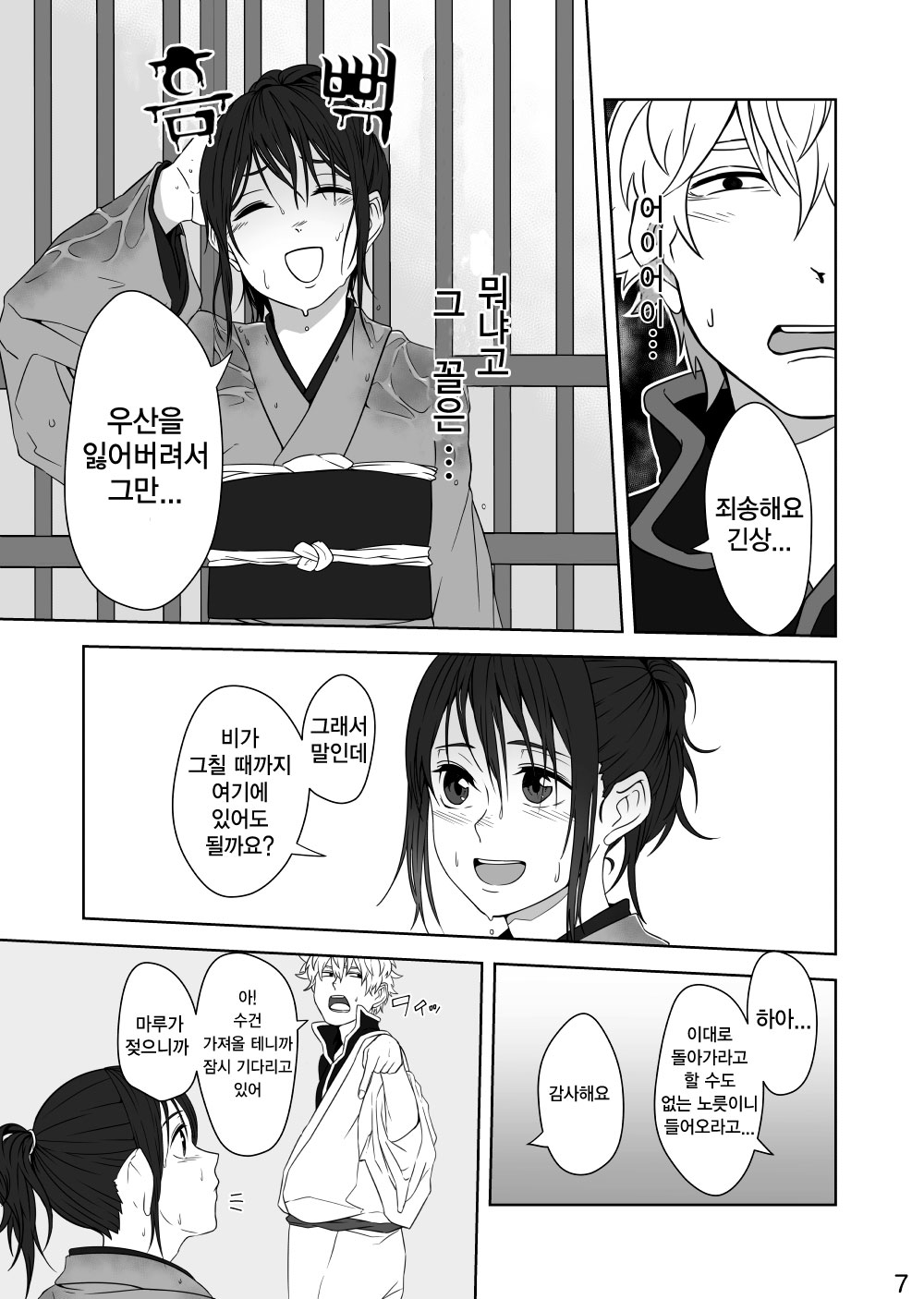 Hotobori | 여열 page 7 full