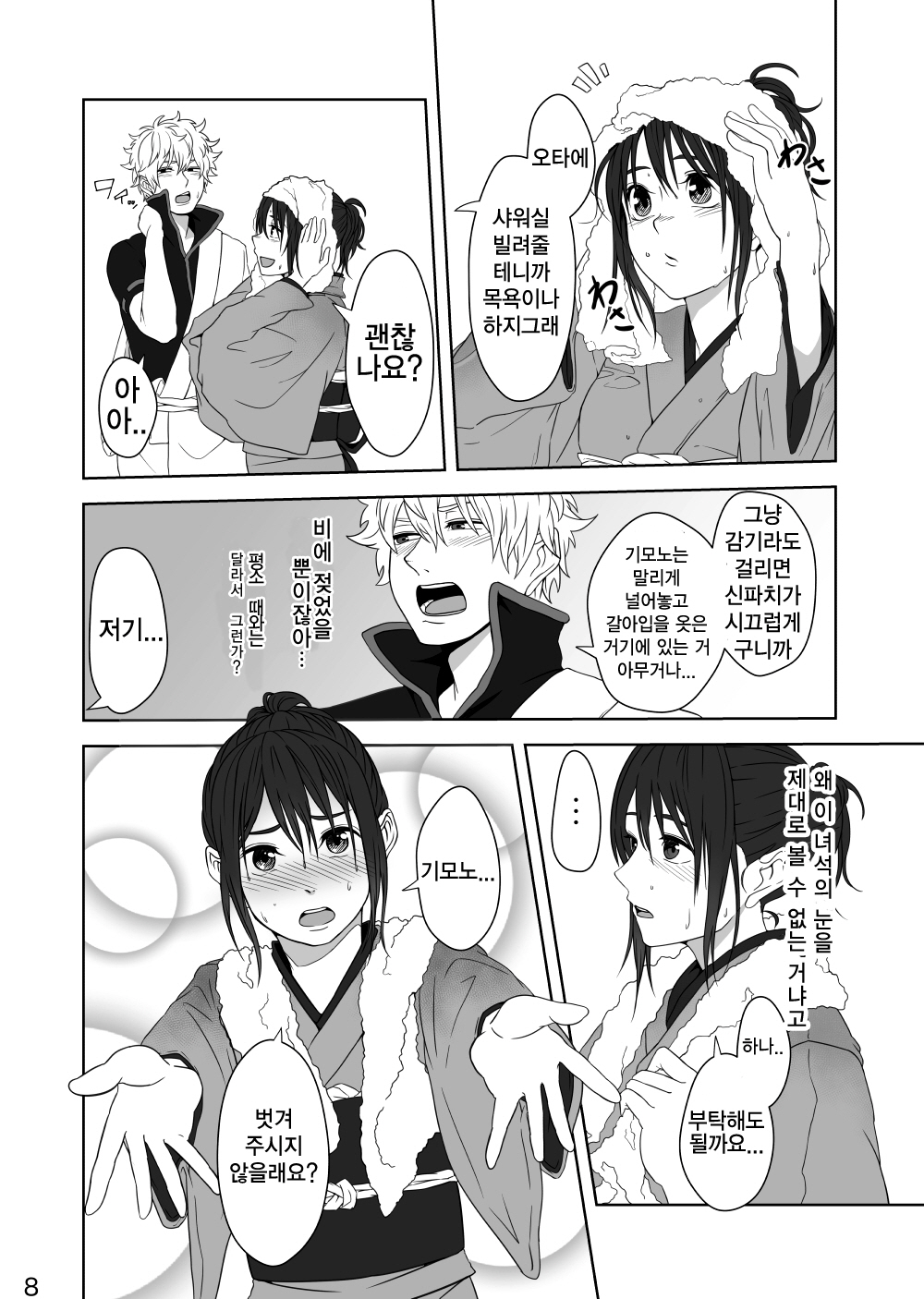 Hotobori | 여열 page 8 full