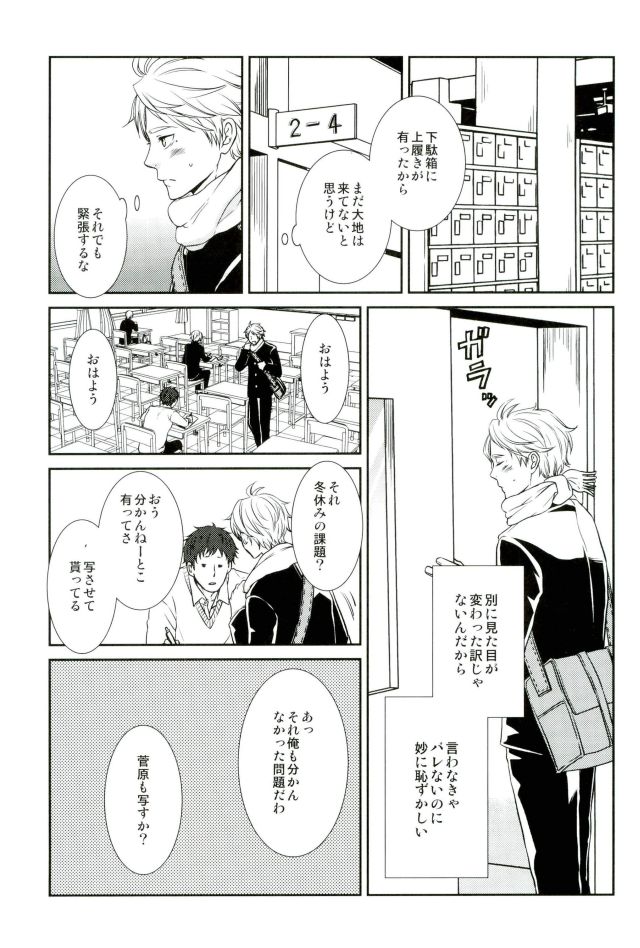 Yume o Mite ita page 5 full
