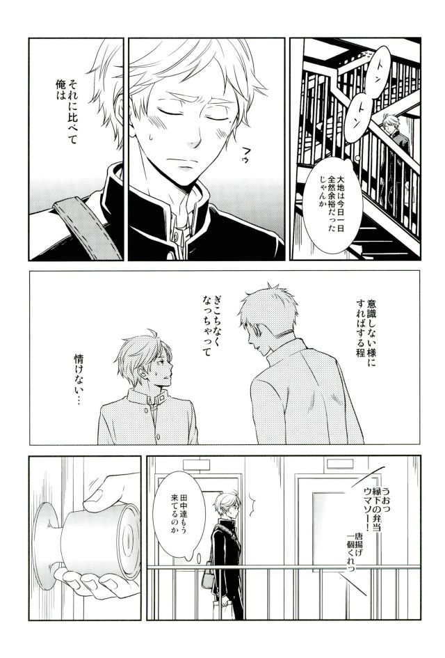 Yume o Mite ita page 9 full