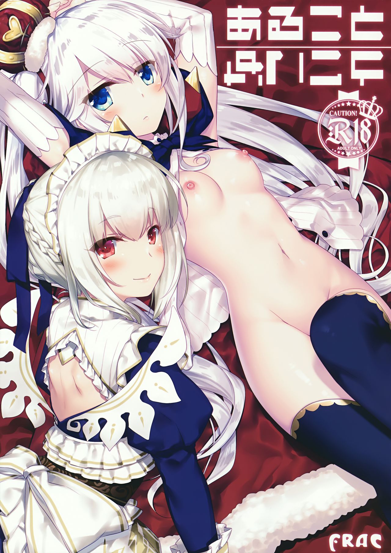 Aru Koto Nai Koto page 1 full