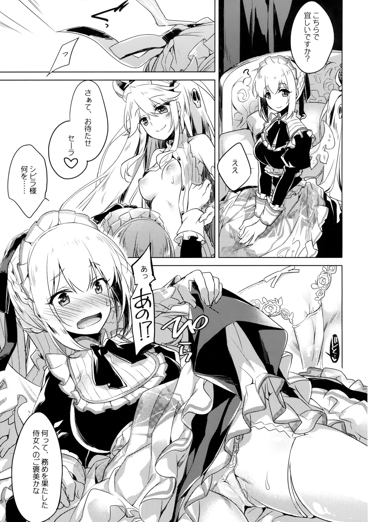 Aru Koto Nai Koto page 8 full