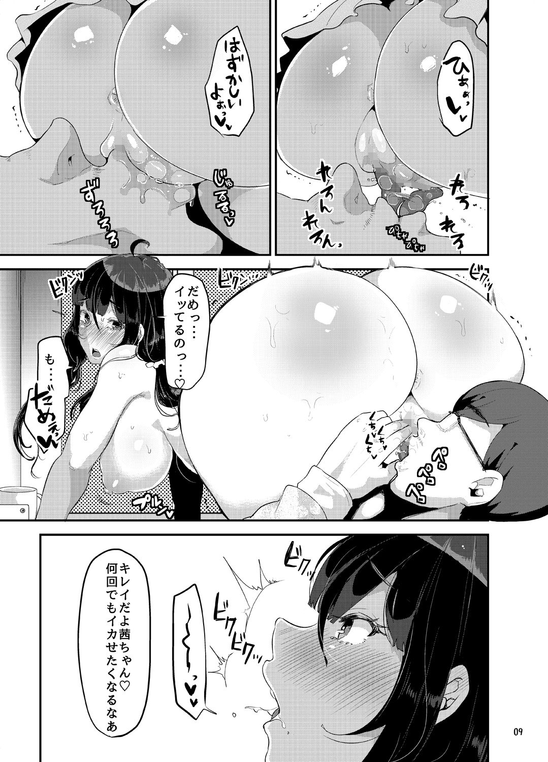 Sukisukisukisukisukisukisukisuki ver.4 page 10 full