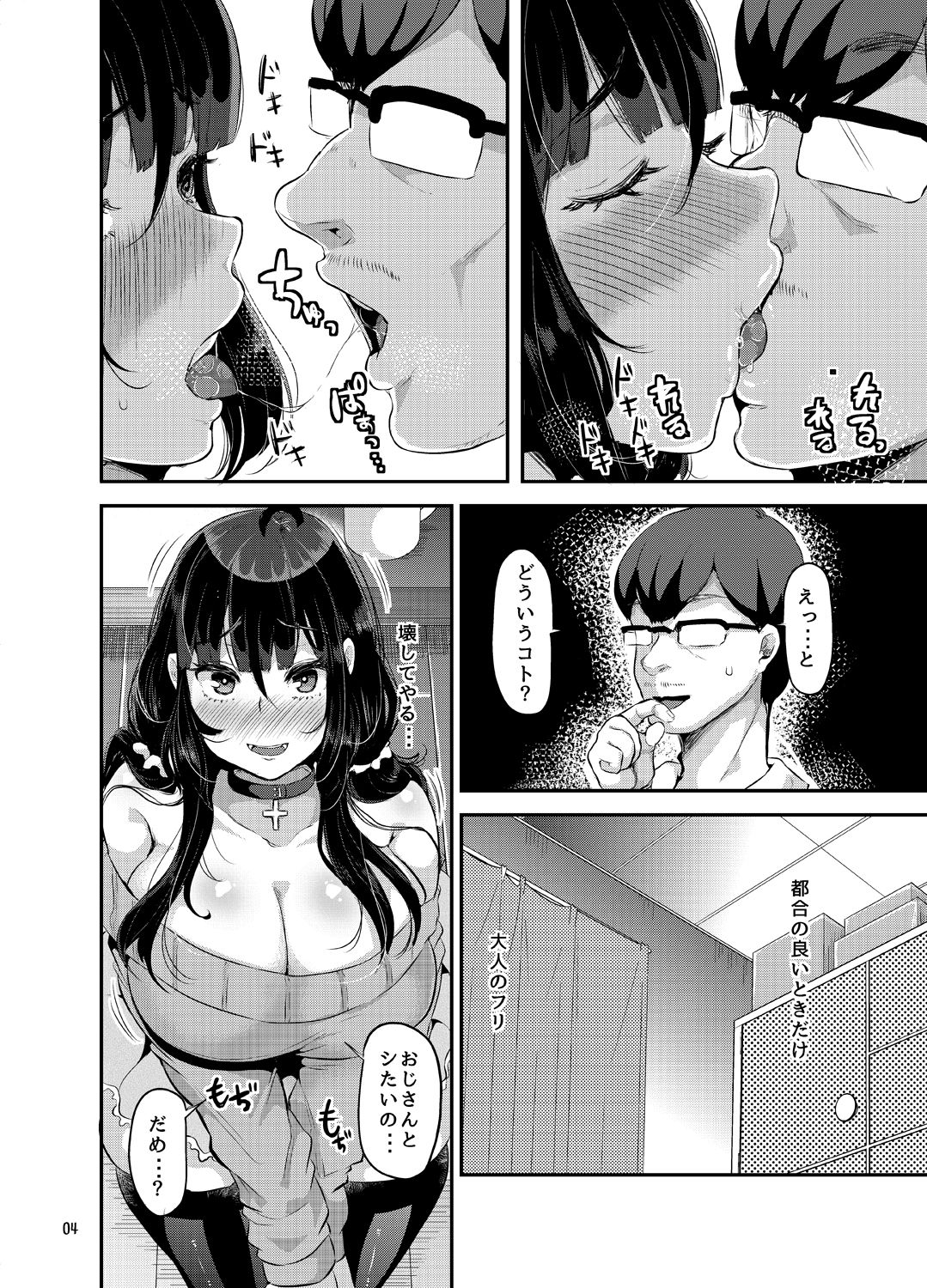 Sukisukisukisukisukisukisukisuki ver.4 page 5 full