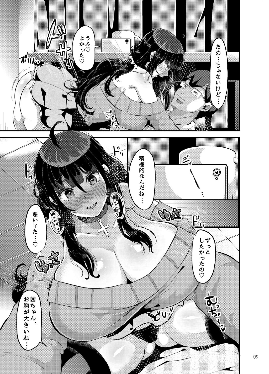 Sukisukisukisukisukisukisukisuki ver.4 page 6 full