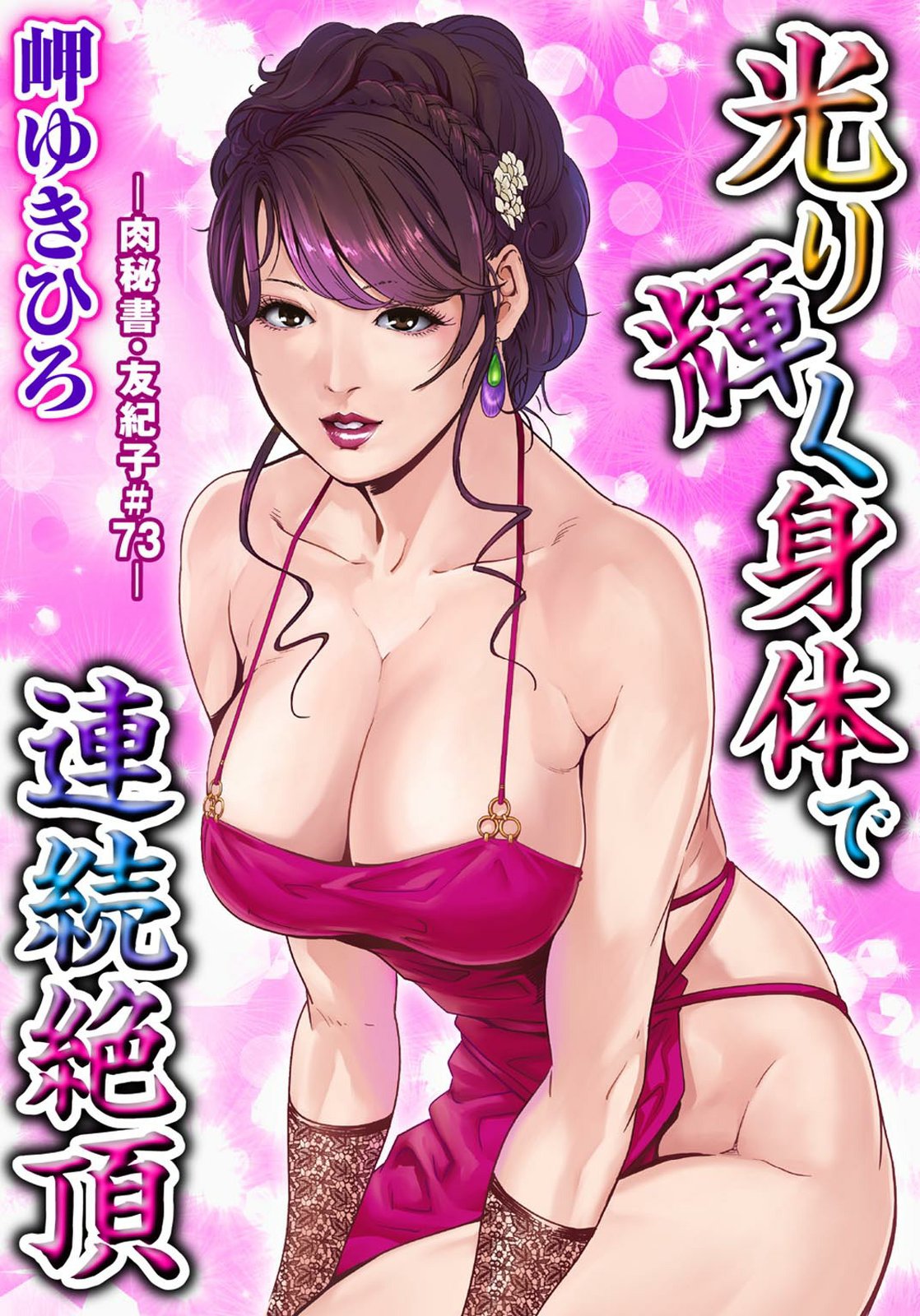 Nikuhisyo Yukiko 21 page 3 full