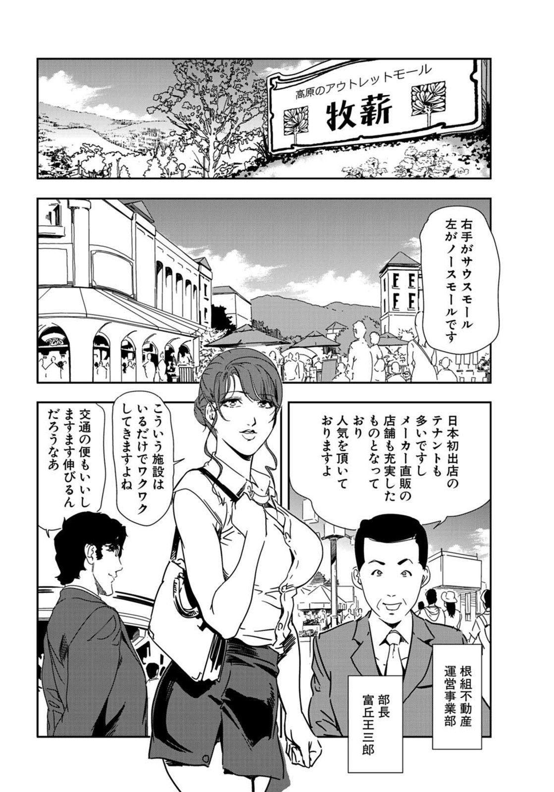 Nikuhisyo Yukiko 21 page 4 full