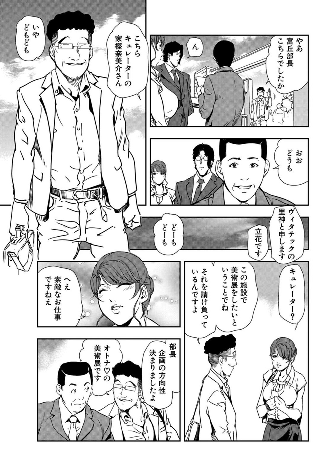 Nikuhisyo Yukiko 21 page 5 full
