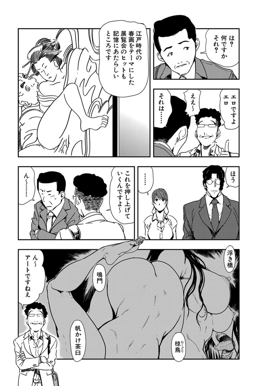 Nikuhisyo Yukiko 21 page 6 full