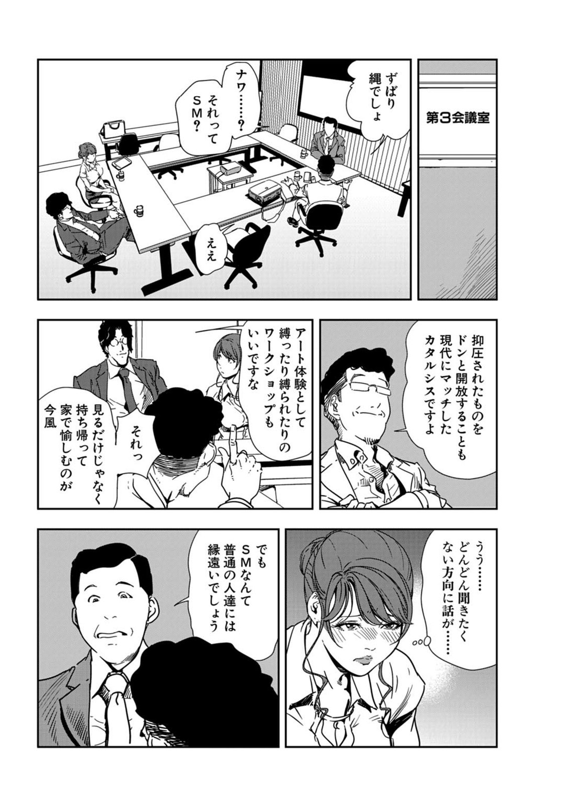 Nikuhisyo Yukiko 21 page 8 full