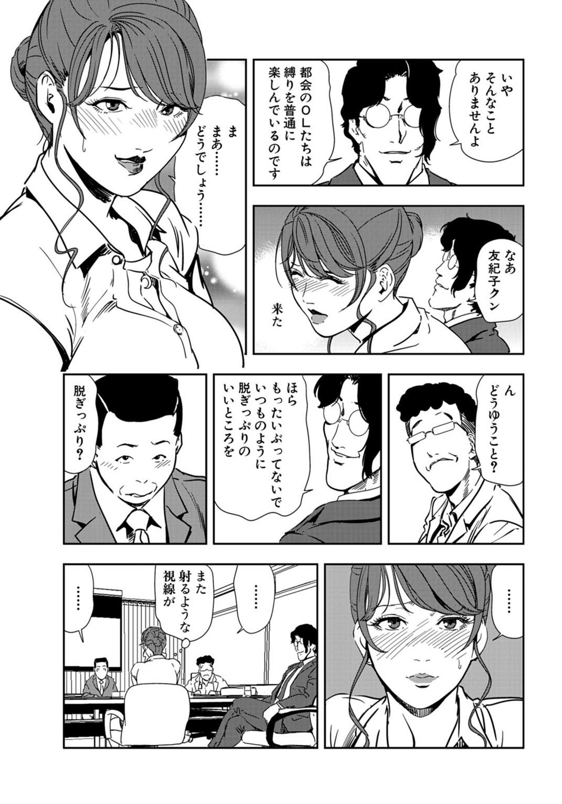 Nikuhisyo Yukiko 21 page 9 full