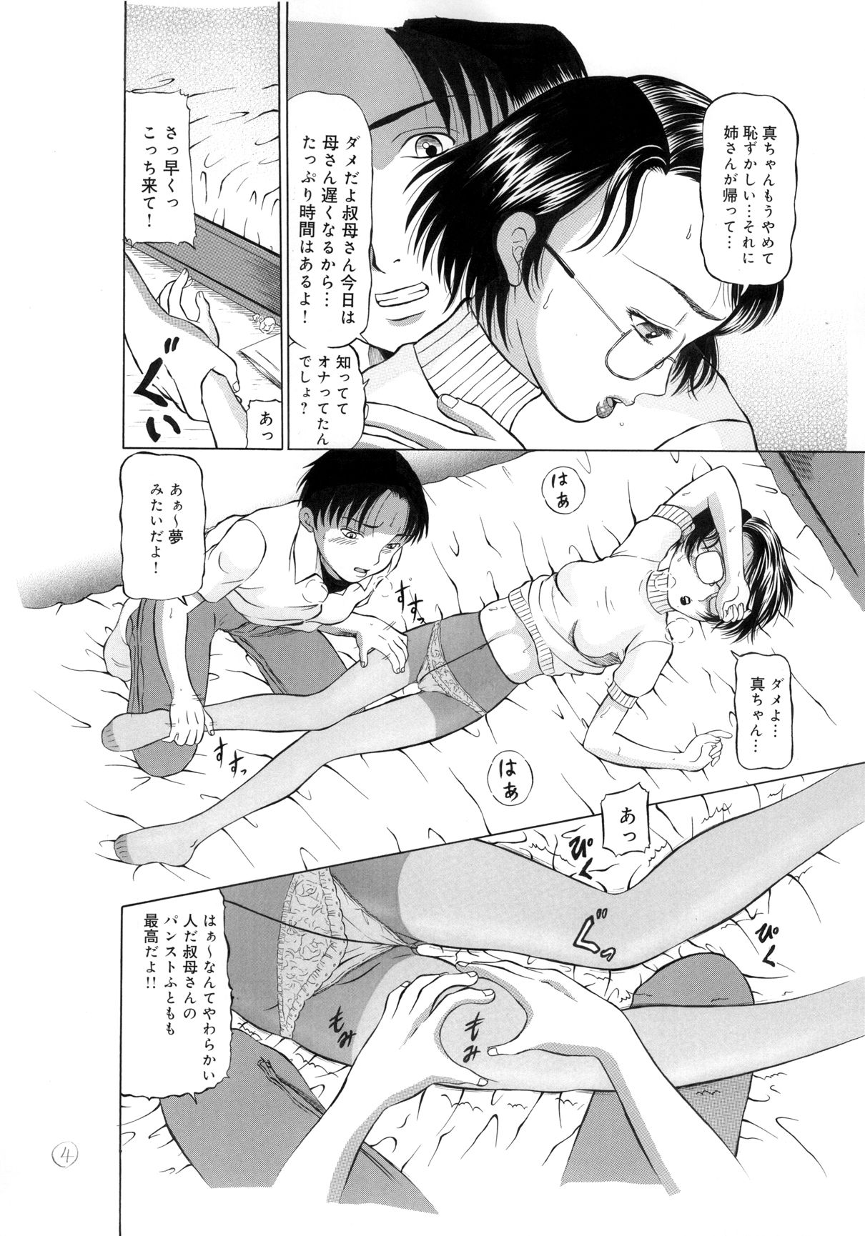 Oba... Kinshin Ganbou page 4 full