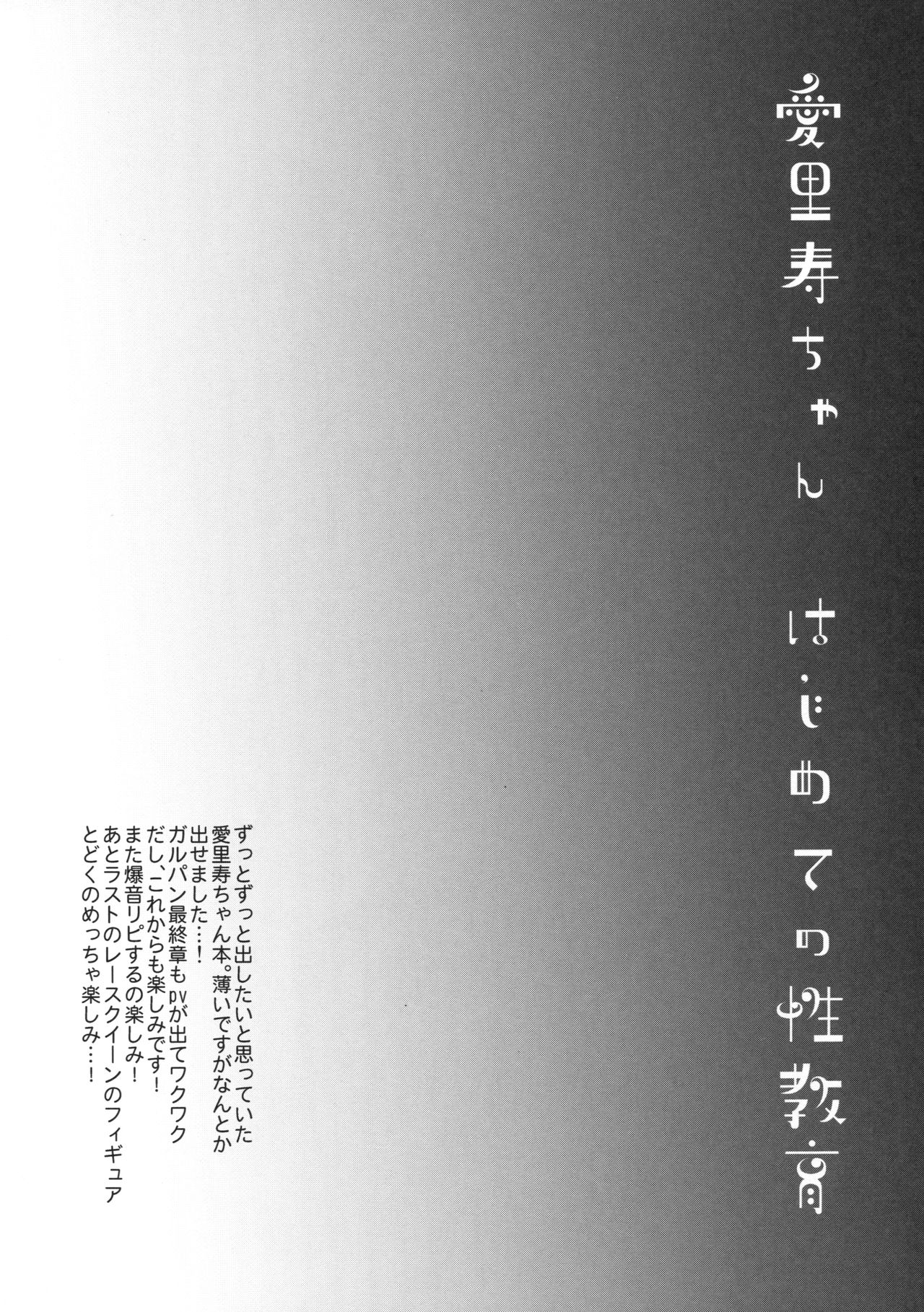 Arisu-chan Hajimete no Seikyouiku page 2 full