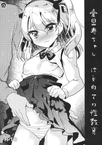Arisu-chan Hajimete no Seikyouiku cover