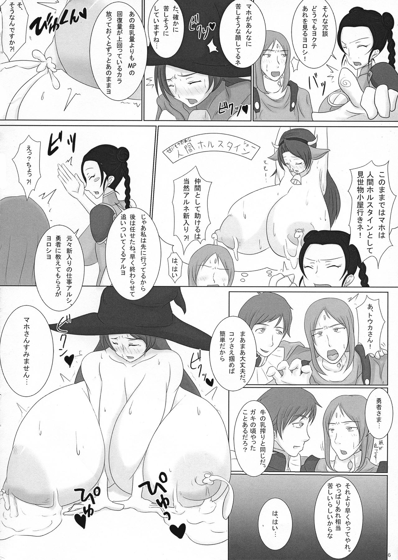 Hakudaku! Inran Quest page 6 full