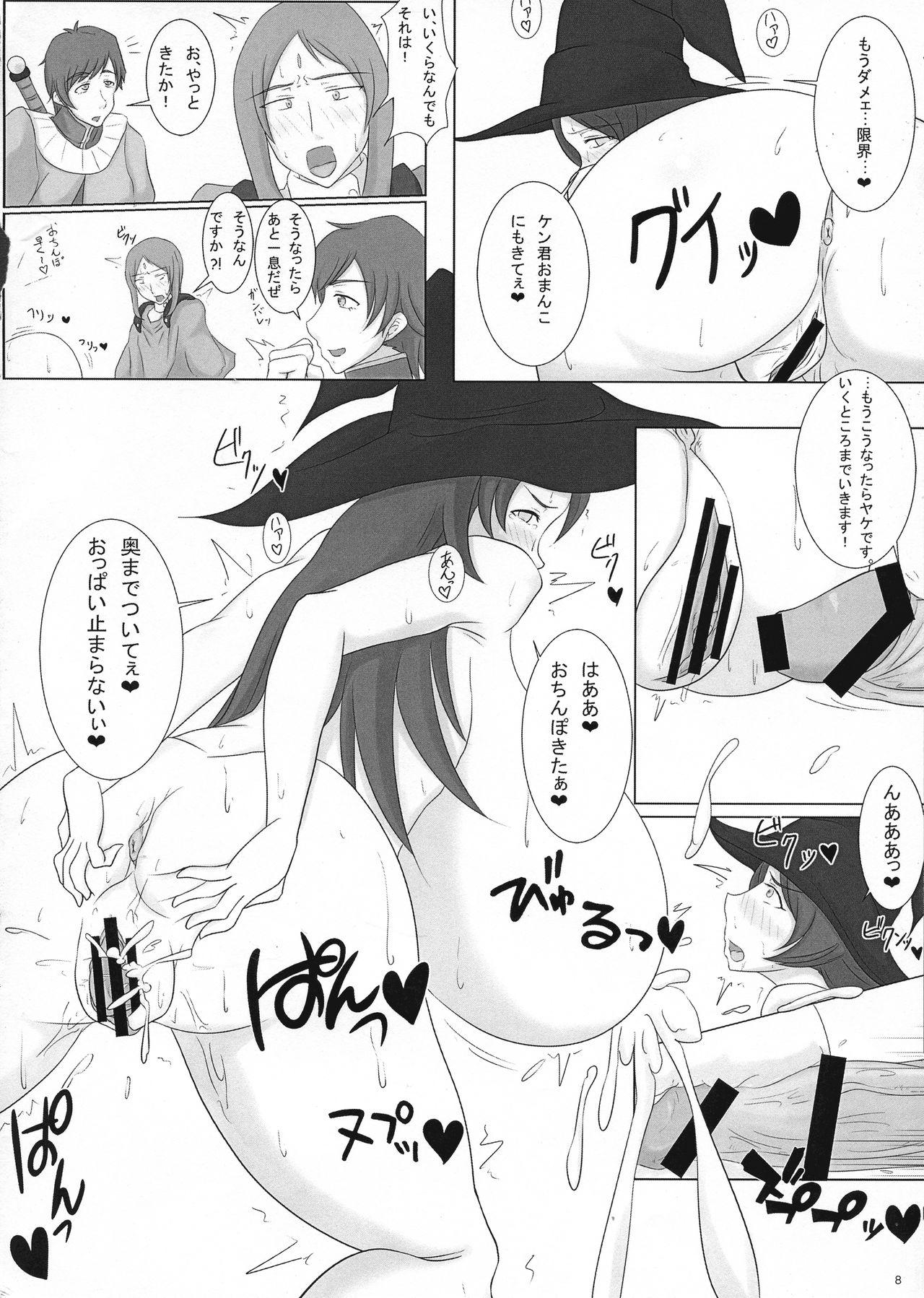Hakudaku! Inran Quest page 8 full