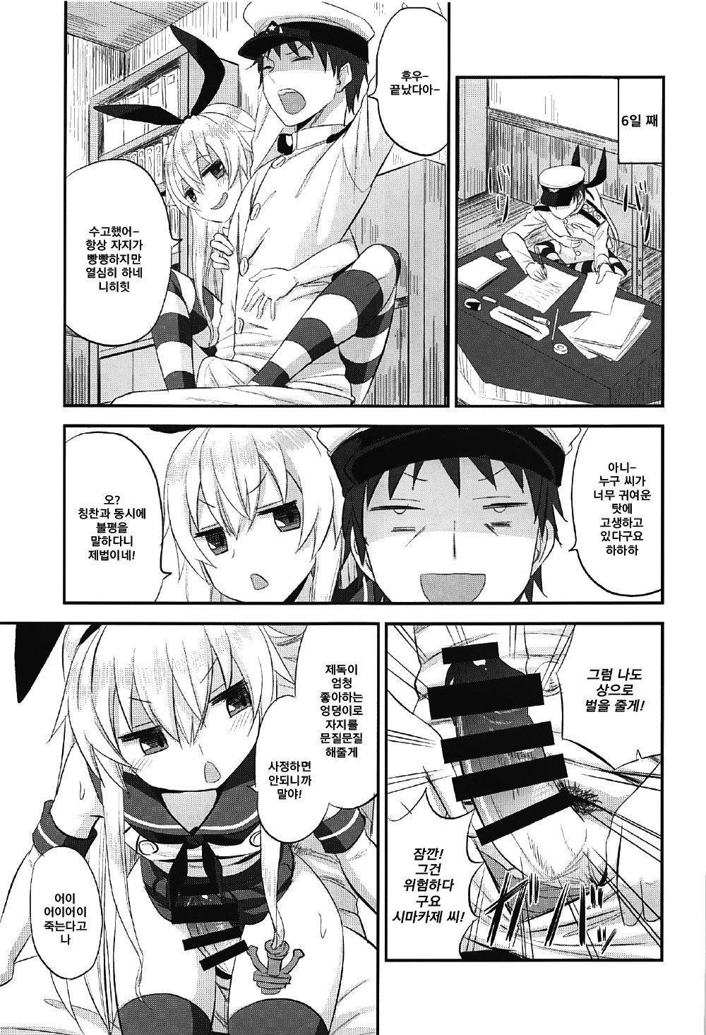 Shimakaze-chan no Shasei Kanri Nisshi | 시마카제쨩의 사정관리 일지 page 10 full