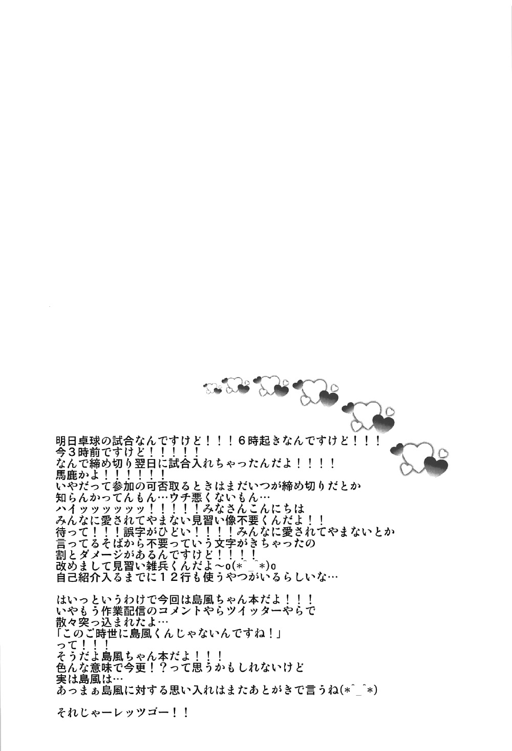 Shimakaze-chan no Shasei Kanri Nisshi | 시마카제쨩의 사정관리 일지 page 3 full