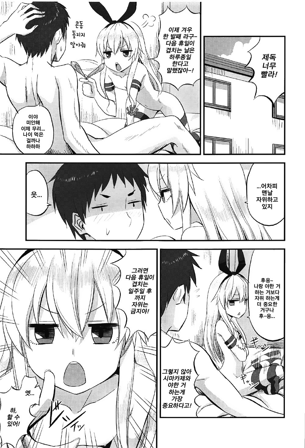 Shimakaze-chan no Shasei Kanri Nisshi | 시마카제쨩의 사정관리 일지 page 4 full