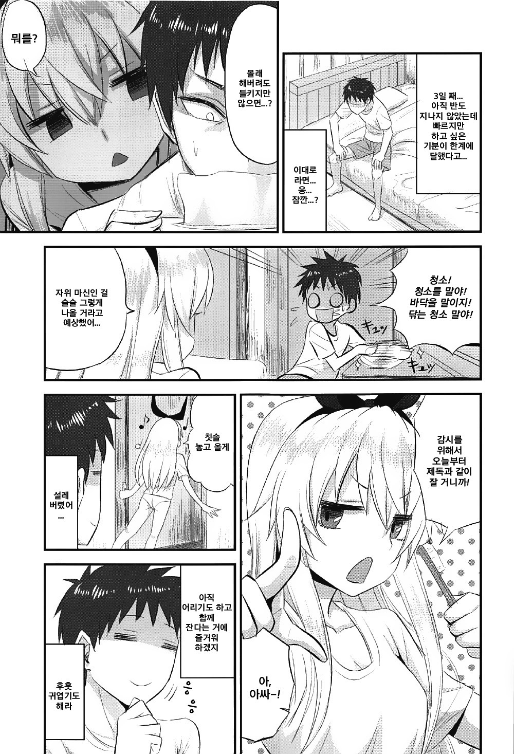 Shimakaze-chan no Shasei Kanri Nisshi | 시마카제쨩의 사정관리 일지 page 8 full