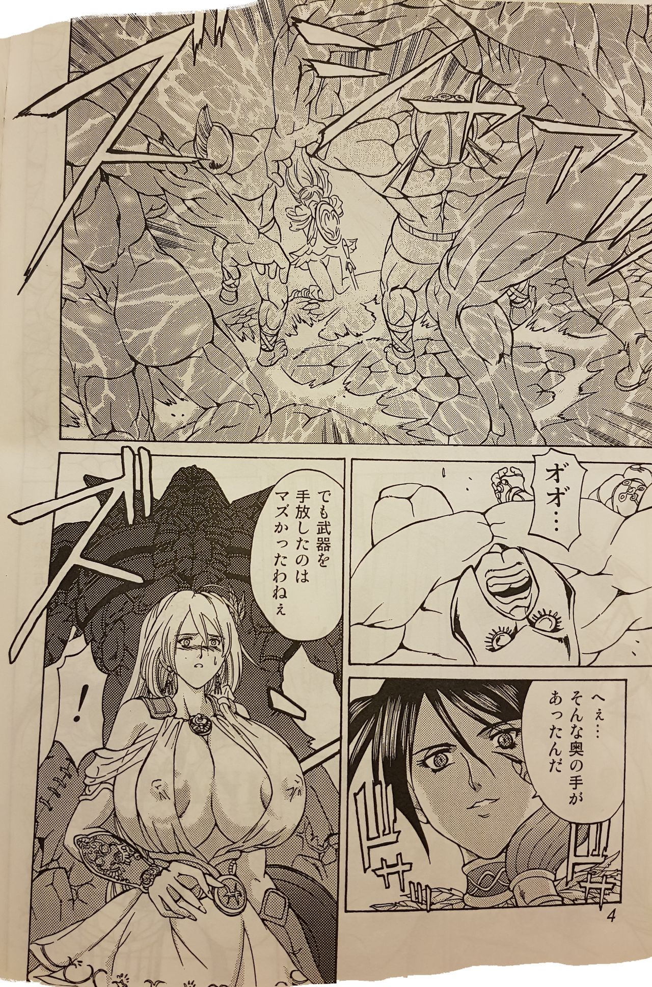 EVIL SPERM page 5 full