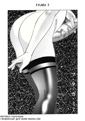 Futagami ~Futanari Onna Kyoushi Zecchou Hiroku~ Ch. 7 cover